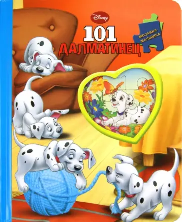 101 Далматинец. Мозаика-малышка обложка книги