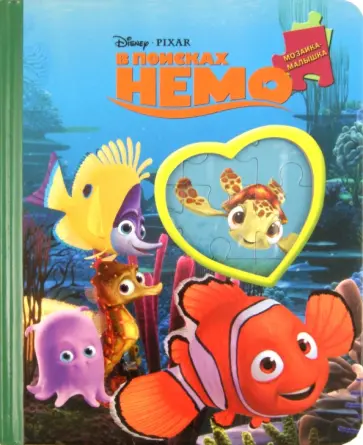 В поисках Немо. Мозаика-малышка обложка книги