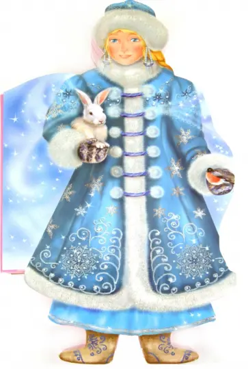 Дина Снежинкина - Снегурочка обложка книги