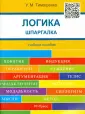 Тимошенко Ульяна Марковна