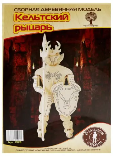 Рыцарь 3 (P178) обложка книги