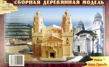 Каса Гранде (PH024) обложка книги