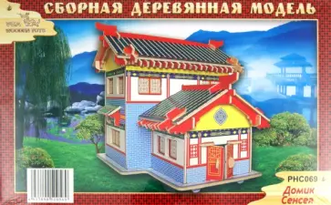 Сборная модель "Домик Сенсея" (PHC069) Сборная модель "Домик Сенсея" (PHC069) обложка книги