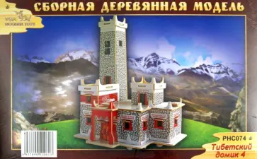 Модель сборная Тибетский домик 4 Модель сборная Тибетский домик 4 обложка книги