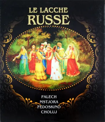 Маргарита Альбедиль - La lacche russe обложка книги