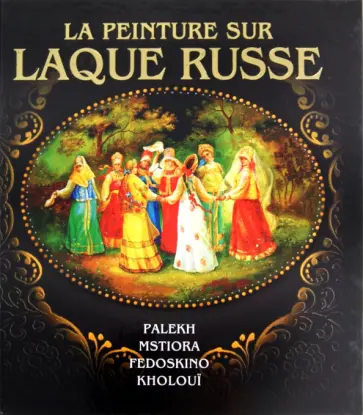 Маргарита Альбедиль - La peinture msur laque russe Маргарита Альбедиль - La peinture msur laque russe обложка книги