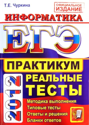 Чуркина информатика