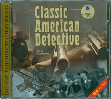 Классический американский детектив (CDmp3) обложка книги