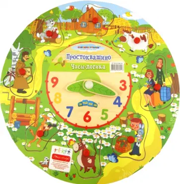 Часы-логика Простоквашино,  GT5312 обложка книги