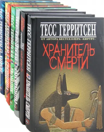 Тесс Герритсен - Герритсен Тесс (комплект из 7-и книг) Тесс Герритсен - Герритсен Тесс (комплект из 7-и книг) обложка книги