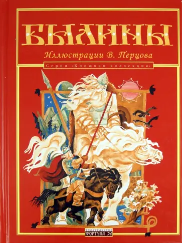 Былины Былины обложка книги