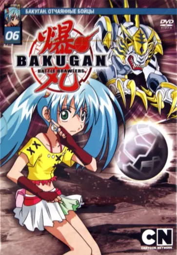 Мицуо Хашимото - Бакуган. Выпуск 6 (DVD) обложка книги