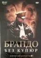 Чапа Дэмиан