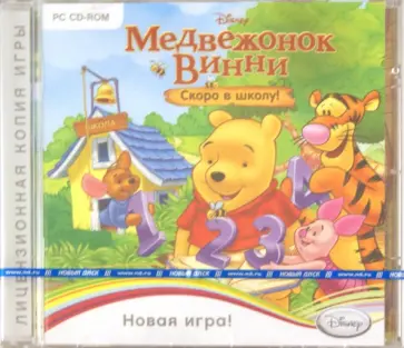 Медвежонок Винни. Скоро в школу! (CDpc) обложка книги