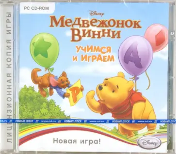 Медвежонок Винни. Учимся и играем (CDpc) обложка книги
