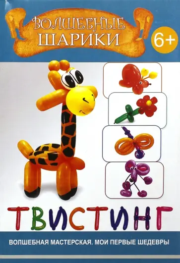 Алина Пицык - Волшебные шарики Алина Пицык - Волшебные шарики обложка книги