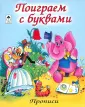 Прописи для малышей