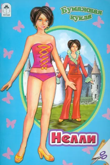 Бумажная кукла Нелли обложка книги