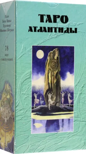 Бепи Винья - Таро Атлантиды Бепи Винья - Таро Атлантиды обложка книги
