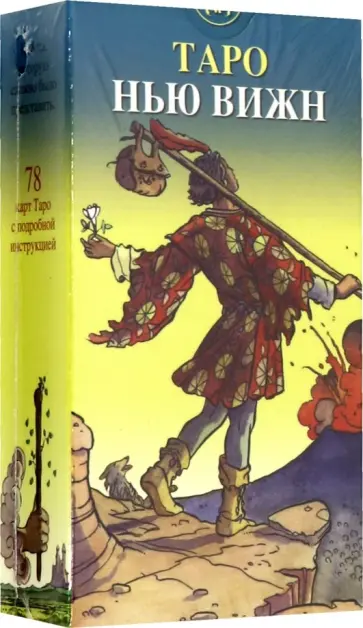 Алиго, Шадрина - Таро Нью Вижн Алиго, Шадрина - Таро Нью Вижн обложка книги