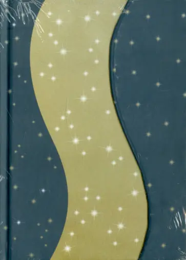 Дневник "Звезды", А5- (JOU06) обложка книги