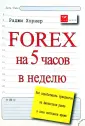 Хорнер Раджи
