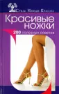 Стиль. Имидж. Красота