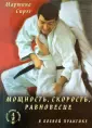 Спрэг Мартина