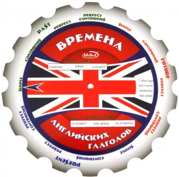 Времена английских глаголов. Методическое пособие (Круг) обложка книги
