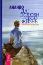 Анандо