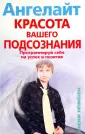 Ангелайт