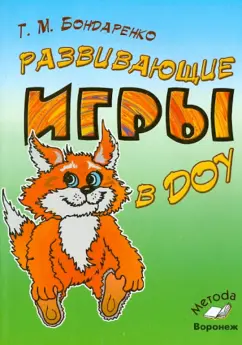 Развивающие игры В. В. Воскобовича в интеллектуально-творческом развитии детей дошкольного возраста