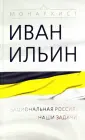 Монархист