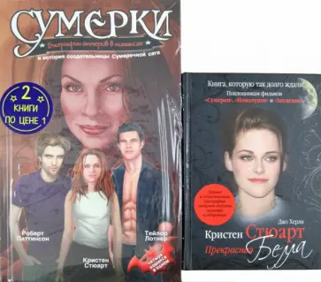 Джо Херли - Сумерки: Биографии актеров в комиксах и история создательницы Сумеречной саги + Кристен Стюарт Джо Херли - Сумерки: Биографии актеров в комиксах и история создательницы Сумеречной саги + Кристен Стюарт обложка книги