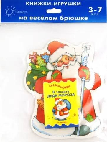 Агния Барто - Стихи в защиту Деда Мороза обложка книги