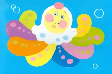 Мягкие пазлы. "Осьминожек" (2213) Мягкие пазлы. "Осьминожек" (2213) обложка книги