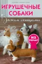 Одежда для собак своими руками. 4 комбинезона. | Счастливая Улитка | Дзен