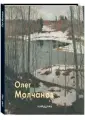 Молчанов Олег