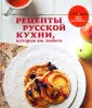 Русская кухня — Википедия