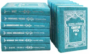 Борис Зайцев - Собрание сочинений. Комплект в 11 томах Борис Зайцев - Собрание сочинений. Комплект в 11 томах обложка книги