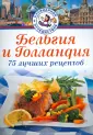 Кулинарное путешествие