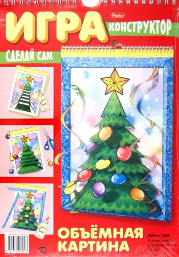 Игра-конструктор "Ёлочка" (08ИК4гр_05888) обложка книги