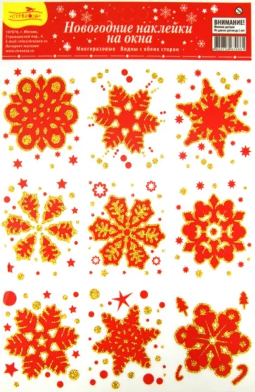 Новогодние наклейки на окна (WDGX-2038(G)) В ассортименте Новогодние наклейки на окна (WDGX-2038(G)) В ассортименте обложка книги