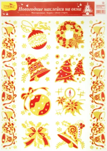 Новогодние наклейки на окна (WDGX-3012) В ассортименте Новогодние наклейки на окна (WDGX-3012) В ассортименте обложка книги