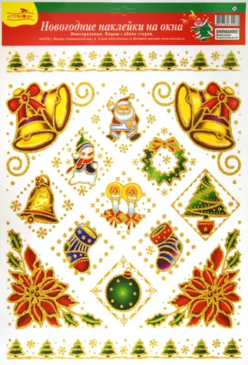 Новогодние наклейки на окна (WDGX-3022) В ассортименте Новогодние наклейки на окна (WDGX-3022) В ассортименте обложка книги