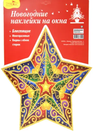 Новогодние наклейки на окна (WDGX-3023) В ассортименте Новогодние наклейки на окна (WDGX-3023) В ассортименте обложка книги