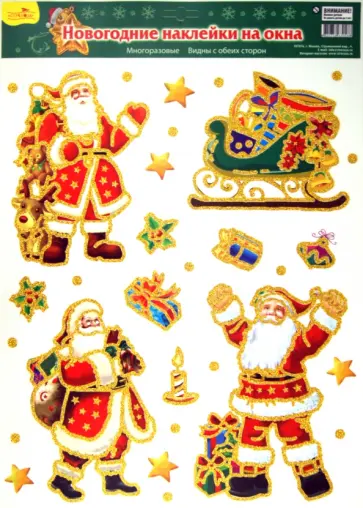 Новогодние наклейки на окна (WDGX-3035) В ассортименте Новогодние наклейки на окна (WDGX-3035) В ассортименте обложка книги