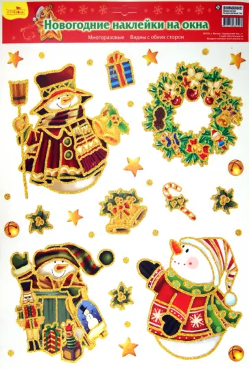 Новогодние наклейки на окна (WDGX-3036) В ассортименте Новогодние наклейки на окна (WDGX-3036) В ассортименте обложка книги