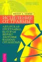 Медицина намерения: практика