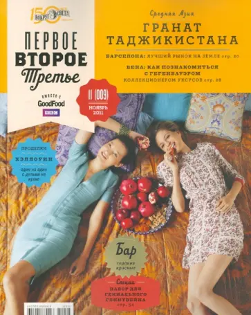 Журнал "Первое, Второе, Третье" 211/11 (009) обложка книги